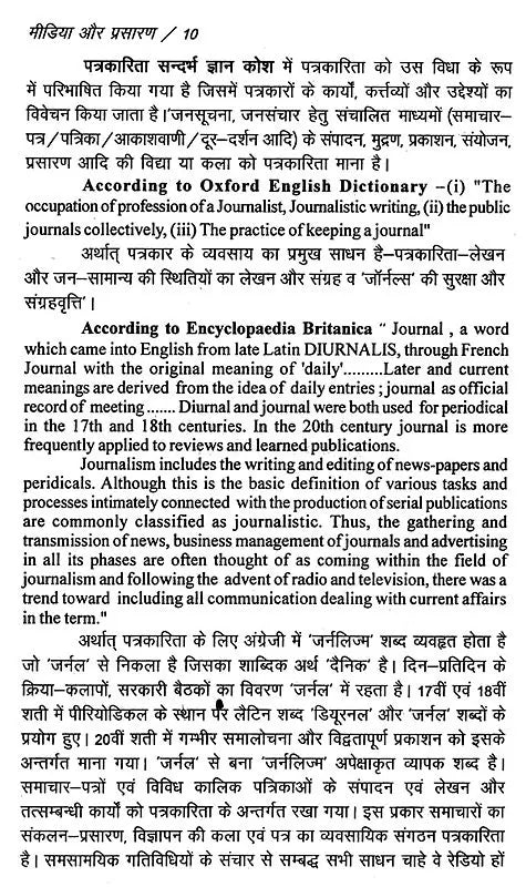मीडिया और प्रसारण- Media & Broadcasting - Retail Maharaj