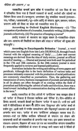 मीडिया और प्रसारण- Media & Broadcasting - Retail Maharaj