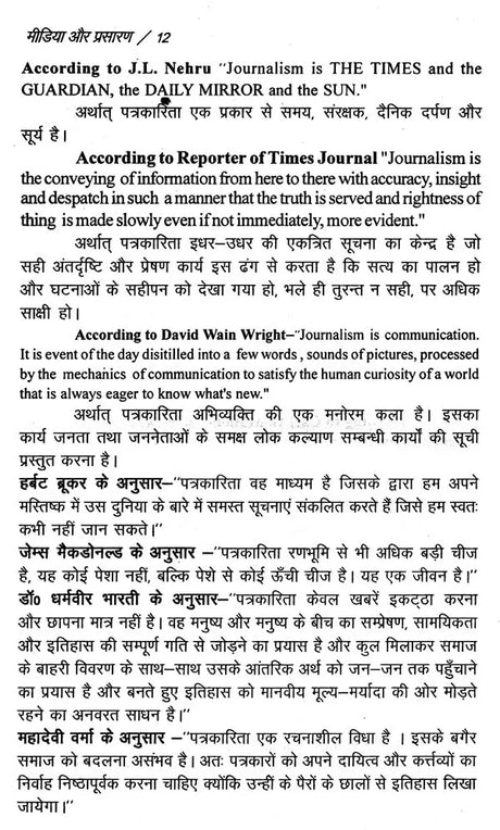 मीडिया और प्रसारण- Media & Broadcasting - Retail Maharaj