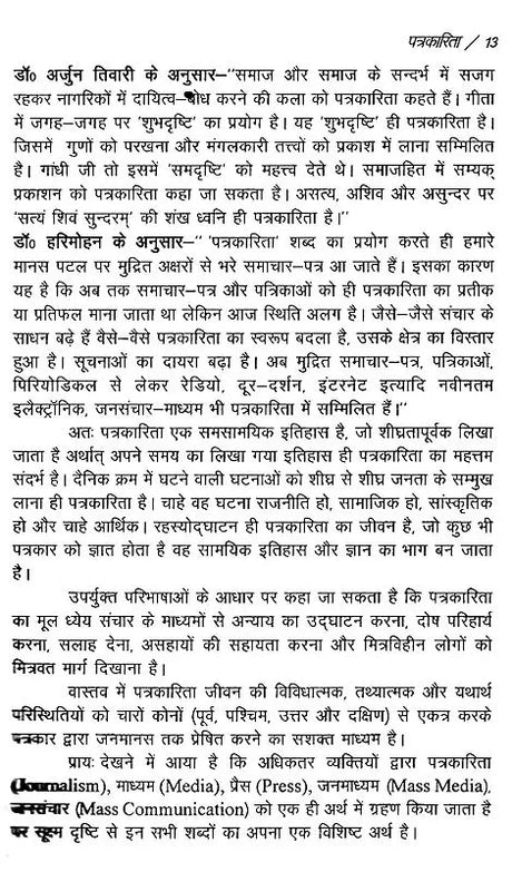 मीडिया और प्रसारण- Media & Broadcasting - Retail Maharaj