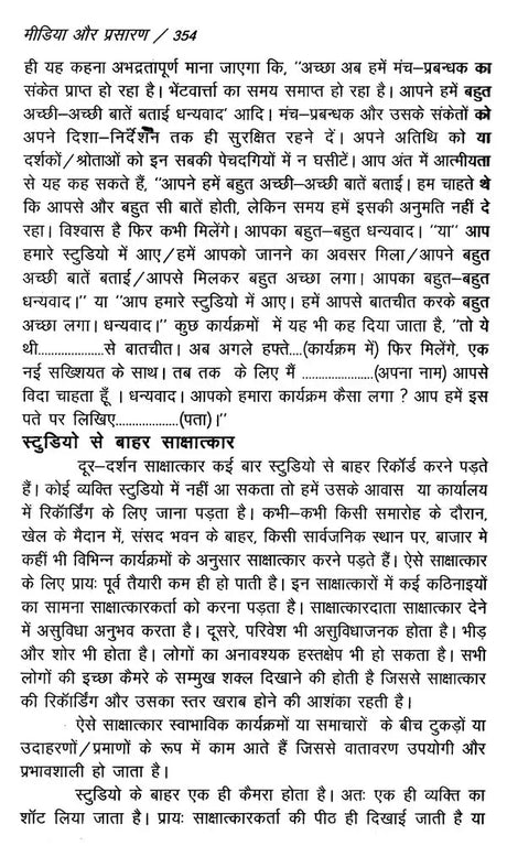 मीडिया और प्रसारण- Media & Broadcasting - Retail Maharaj