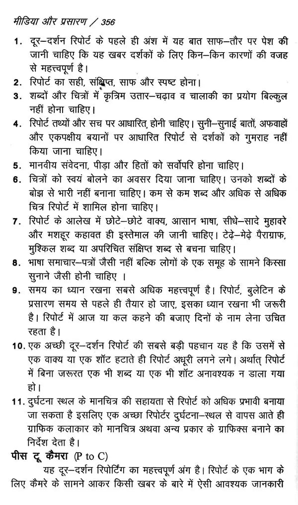 मीडिया और प्रसारण- Media & Broadcasting - Retail Maharaj