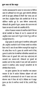 मुद्रण कला एवं प्रेस कानून- Art of Printing and Press Laws - Retail Maharaj