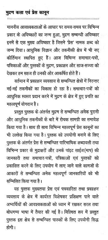 मुद्रण कला एवं प्रेस कानून- Art of Printing and Press Laws - Retail Maharaj