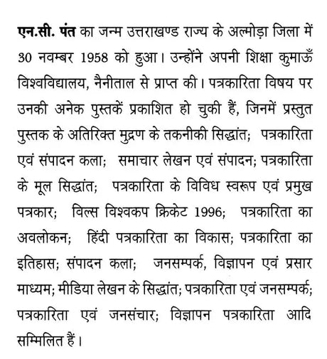 मुद्रण कला एवं प्रेस कानून- Art of Printing and Press Laws - Retail Maharaj