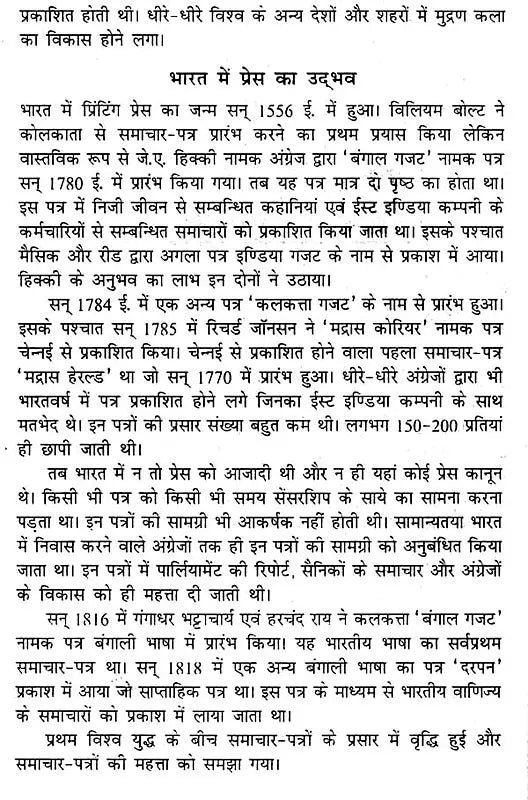 मुद्रण कला एवं प्रेस कानून- Art of Printing and Press Laws - Retail Maharaj