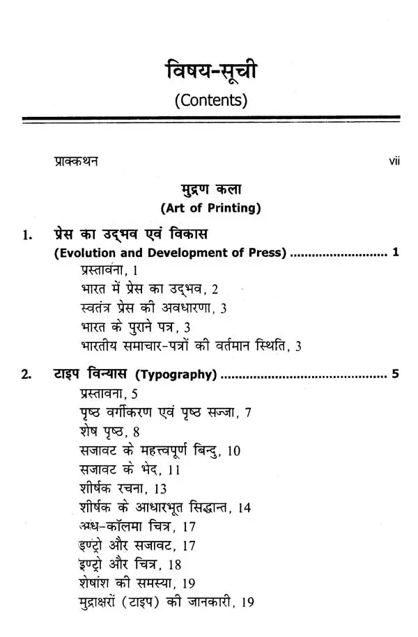 मुद्रण कला एवं प्रेस कानून- Art of Printing and Press Laws - Retail Maharaj