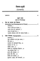 मुद्रण कला एवं प्रेस कानून- Art of Printing and Press Laws - Retail Maharaj