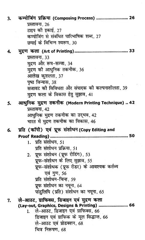 मुद्रण कला एवं प्रेस कानून- Art of Printing and Press Laws - Retail Maharaj