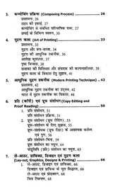 मुद्रण कला एवं प्रेस कानून- Art of Printing and Press Laws - Retail Maharaj