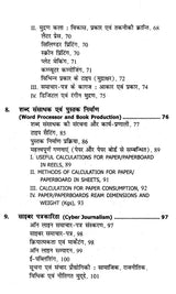 मुद्रण कला एवं प्रेस कानून- Art of Printing and Press Laws - Retail Maharaj