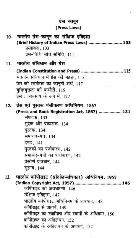 मुद्रण कला एवं प्रेस कानून- Art of Printing and Press Laws - Retail Maharaj