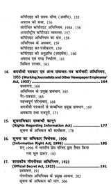 मुद्रण कला एवं प्रेस कानून- Art of Printing and Press Laws - Retail Maharaj