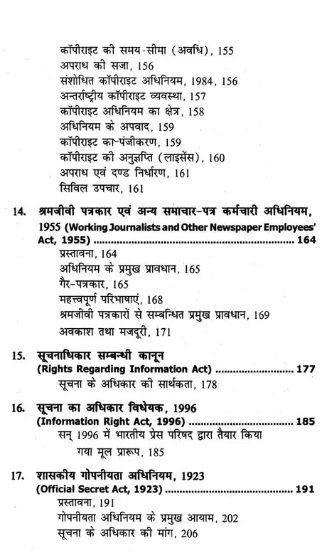 मुद्रण कला एवं प्रेस कानून- Art of Printing and Press Laws - Retail Maharaj