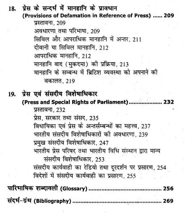 मुद्रण कला एवं प्रेस कानून- Art of Printing and Press Laws - Retail Maharaj