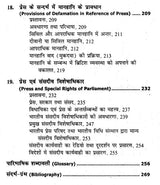 मुद्रण कला एवं प्रेस कानून- Art of Printing and Press Laws - Retail Maharaj