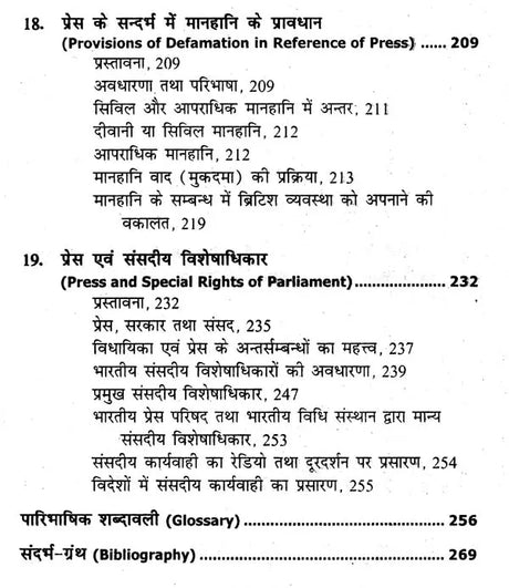 मुद्रण कला एवं प्रेस कानून- Art of Printing and Press Laws - Retail Maharaj