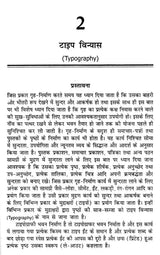 मुद्रण कला एवं प्रेस कानून- Art of Printing and Press Laws - Retail Maharaj