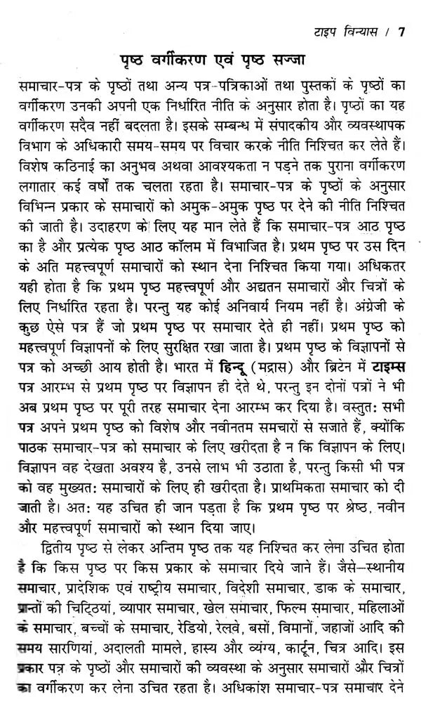 मुद्रण कला एवं प्रेस कानून- Art of Printing and Press Laws - Retail Maharaj