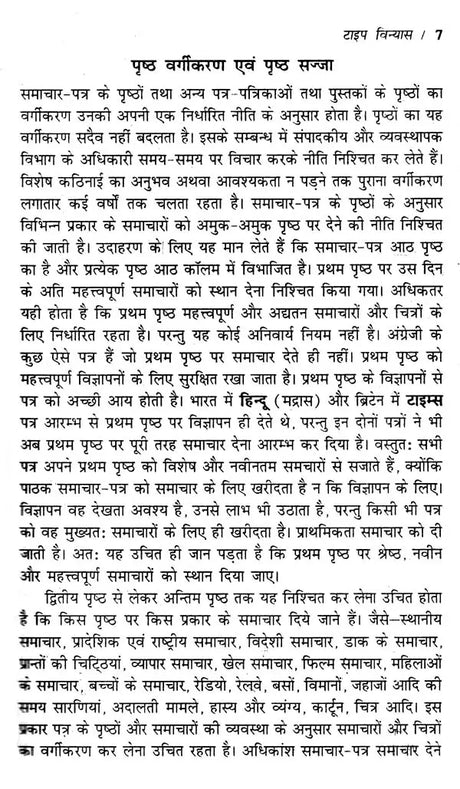 मुद्रण कला एवं प्रेस कानून- Art of Printing and Press Laws - Retail Maharaj