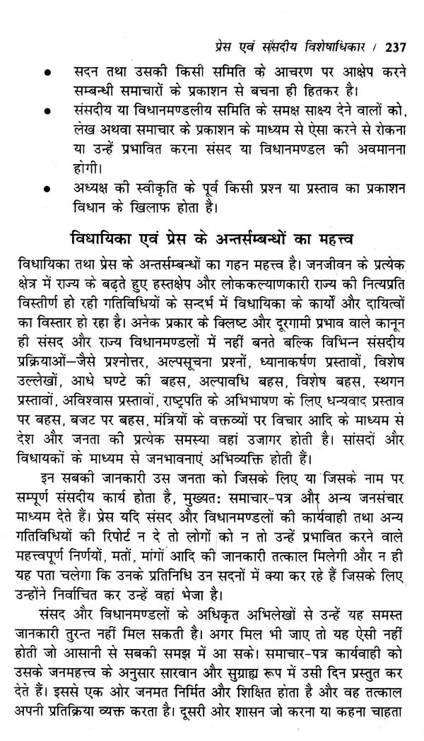 मुद्रण कला एवं प्रेस कानून- Art of Printing and Press Laws - Retail Maharaj