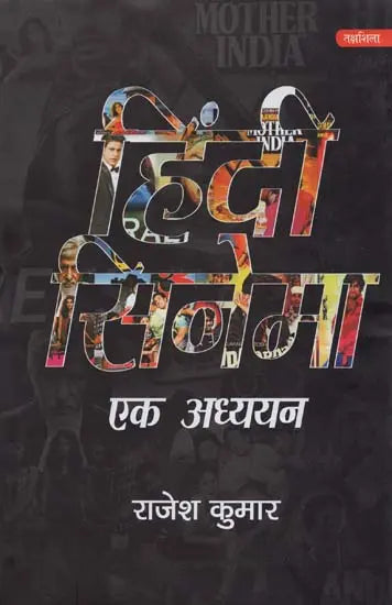 हिंदी सिनेमा: एक अध्ययन- Hindi Cinema: A Study - Retail Maharaj