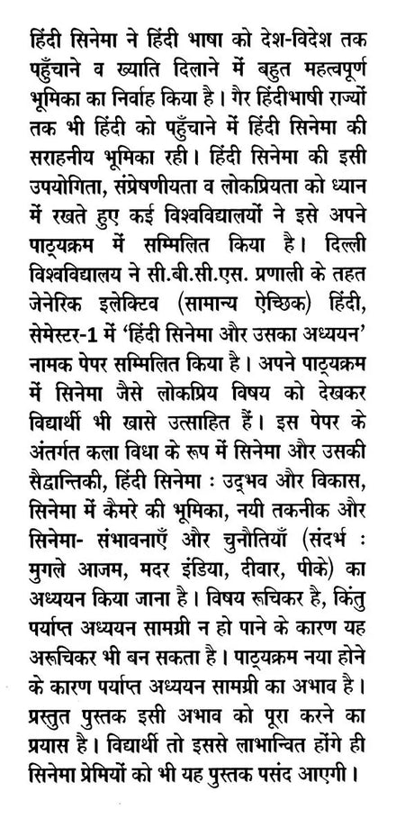 हिंदी सिनेमा: एक अध्ययन- Hindi Cinema: A Study - Retail Maharaj