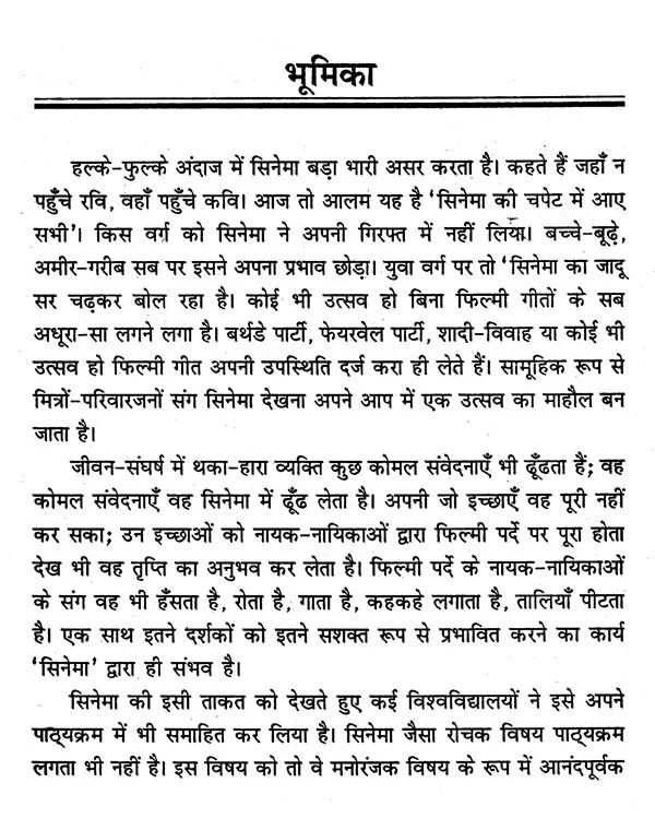 हिंदी सिनेमा: एक अध्ययन- Hindi Cinema: A Study - Retail Maharaj