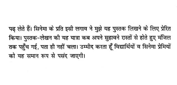 हिंदी सिनेमा: एक अध्ययन- Hindi Cinema: A Study - Retail Maharaj