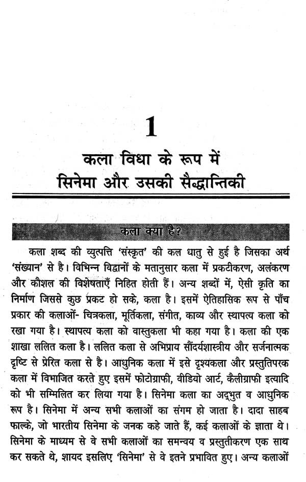 हिंदी सिनेमा: एक अध्ययन- Hindi Cinema: A Study - Retail Maharaj