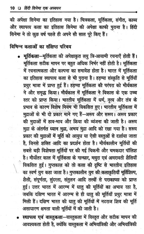 हिंदी सिनेमा: एक अध्ययन- Hindi Cinema: A Study - Retail Maharaj