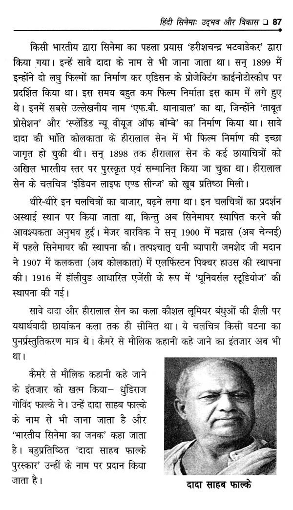 हिंदी सिनेमा: एक अध्ययन- Hindi Cinema: A Study - Retail Maharaj