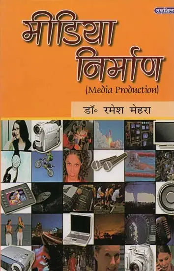 मीडिया निर्माण- Media Production - Retail Maharaj