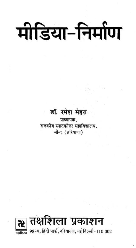 मीडिया निर्माण- Media Production - Retail Maharaj