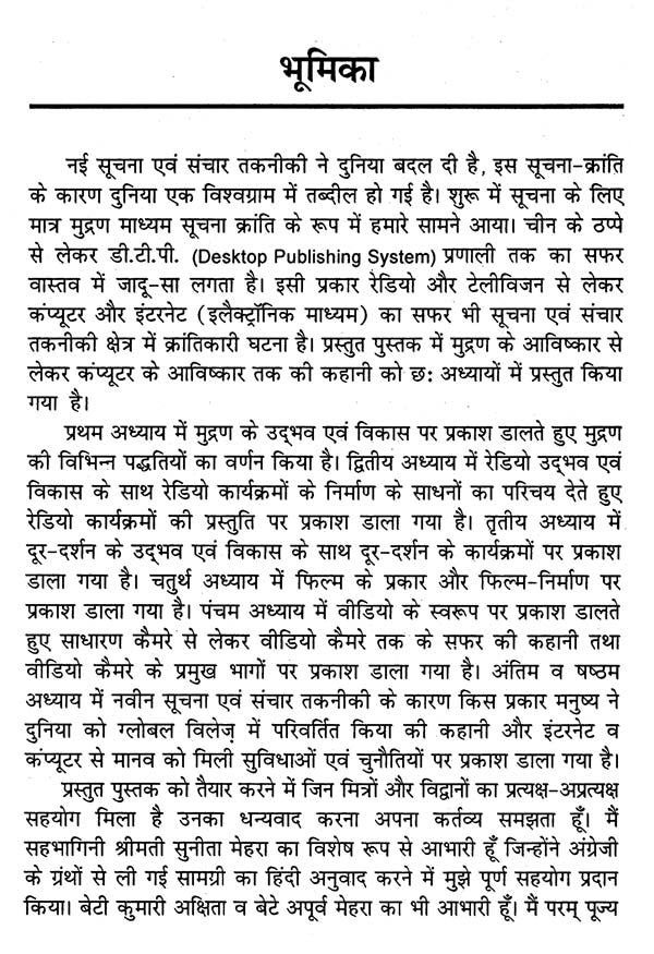 मीडिया निर्माण- Media Production - Retail Maharaj