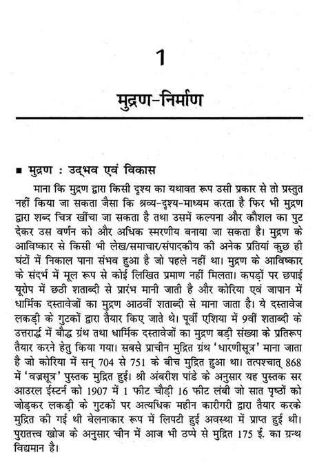 मीडिया निर्माण- Media Production - Retail Maharaj