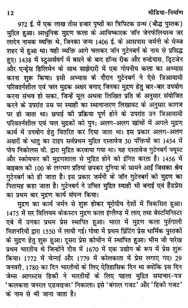 मीडिया निर्माण- Media Production - Retail Maharaj