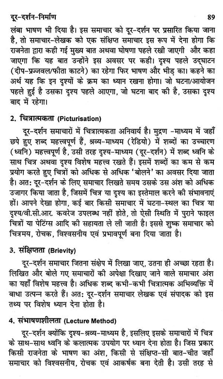 मीडिया निर्माण- Media Production - Retail Maharaj