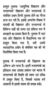 आधुनिक विज्ञापन और जनसम्पर्क- Modern Advertising & Public Relations - Retail Maharaj