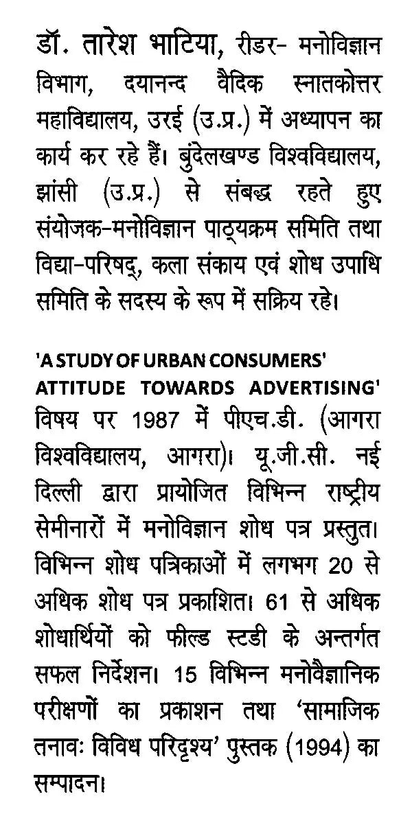 आधुनिक विज्ञापन और जनसम्पर्क- Modern Advertising & Public Relations - Retail Maharaj