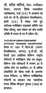 आधुनिक विज्ञापन और जनसम्पर्क- Modern Advertising & Public Relations - Retail Maharaj