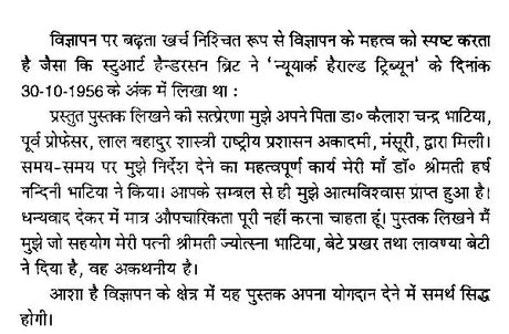 आधुनिक विज्ञापन और जनसम्पर्क- Modern Advertising & Public Relations - Retail Maharaj