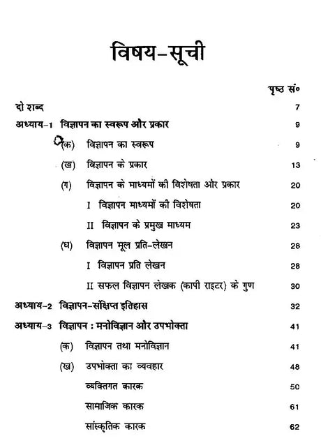 आधुनिक विज्ञापन और जनसम्पर्क- Modern Advertising & Public Relations - Retail Maharaj