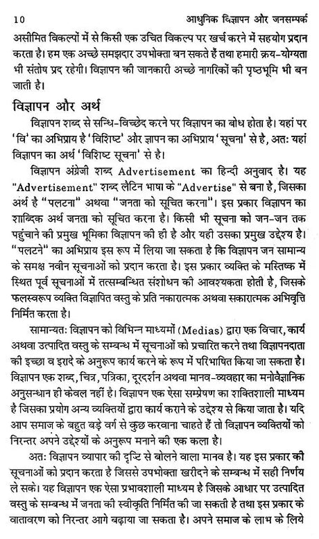 आधुनिक विज्ञापन और जनसम्पर्क- Modern Advertising & Public Relations - Retail Maharaj