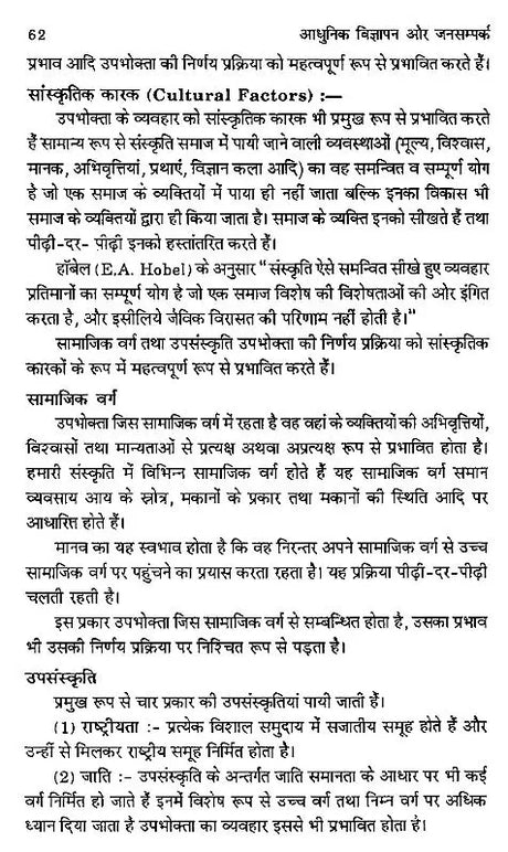 आधुनिक विज्ञापन और जनसम्पर्क- Modern Advertising & Public Relations - Retail Maharaj