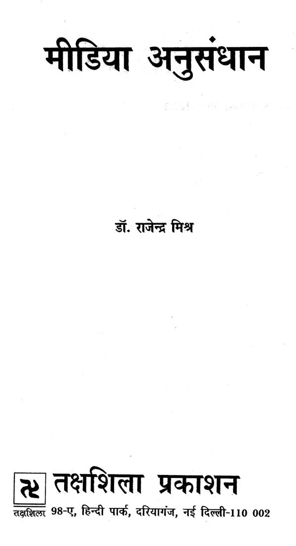 मीडिया अनुसंधान- Media Research - Retail Maharaj