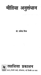 मीडिया अनुसंधान- Media Research - Retail Maharaj