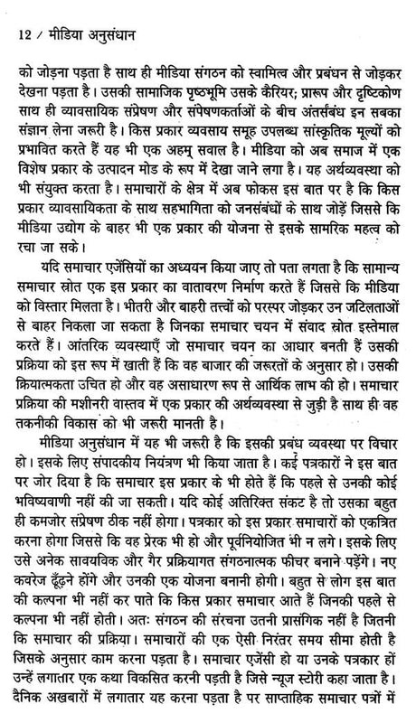 मीडिया अनुसंधान- Media Research - Retail Maharaj