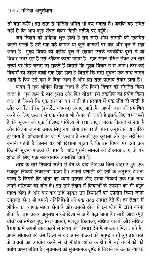 मीडिया अनुसंधान- Media Research - Retail Maharaj