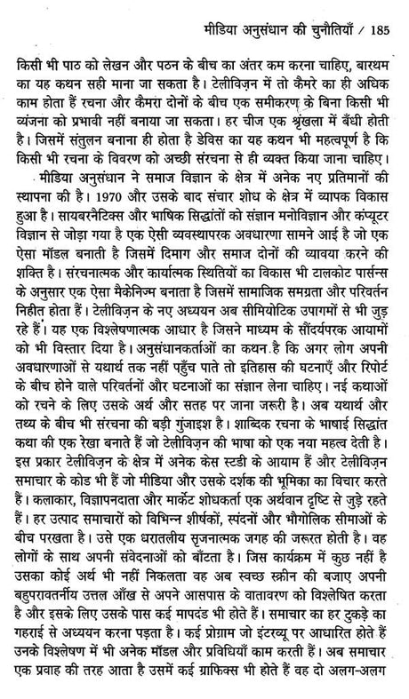 मीडिया अनुसंधान- Media Research - Retail Maharaj